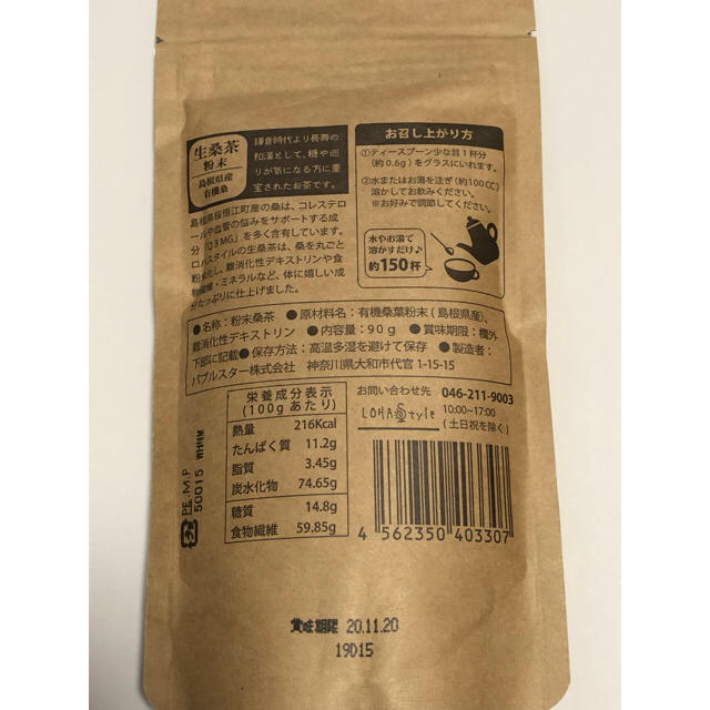 ナナちゃん専用 桑茶90g と根昆布パウダーセット 食品/飲料/酒の健康食品(健康茶)の商品写真