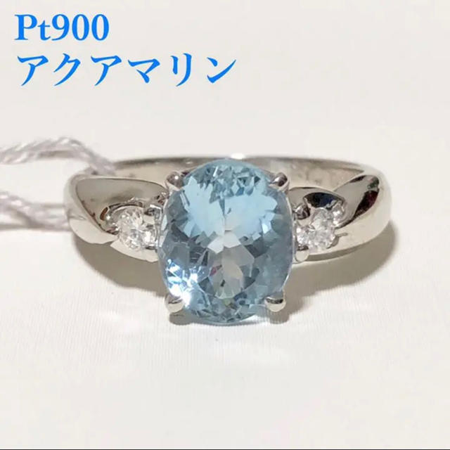 超特価！ Pt900 天然 アクアマリン リング ダイヤモンド レディースのアクセサリー(リング(指輪))の商品写真