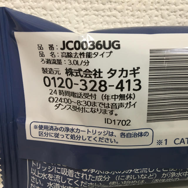 タカギ 浄水器 カートリッジ インテリア/住まい/日用品のキッチン/食器(浄水機)の商品写真