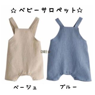 コットンリネン サロペット 新品(ロンパース)