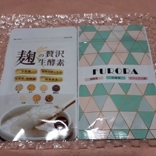 麹の贅沢生酵素セット(ダイエット食品)