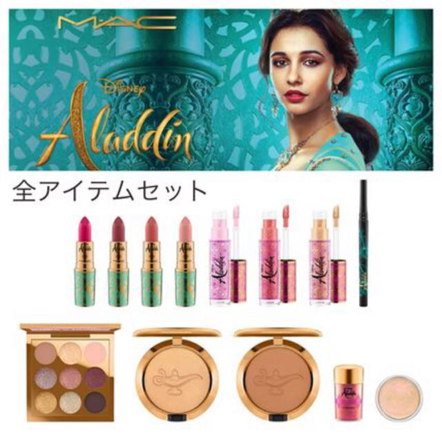 MAC(マック)のMAC アラジン コレクション コスメ/美容のキット/セット(コフレ/メイクアップセット)の商品写真