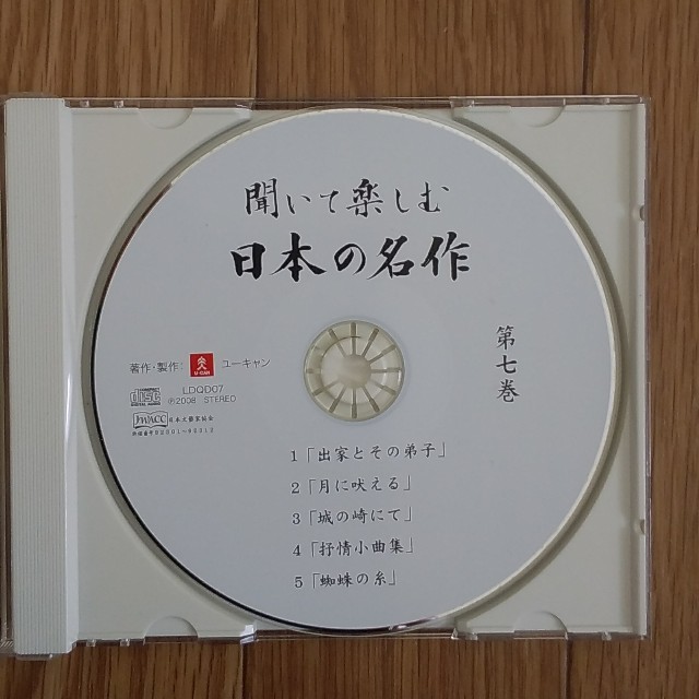 ユーキャン 聞いて楽しむ日本の名作 朗読 第7巻バラ売りになります。の通販 by みゆ's shop｜ラクマ