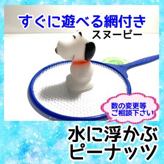 スヌーピー お風呂のおもちゃの通販 4点 Snoopyのキッズ ベビー マタニティを買うならラクマ