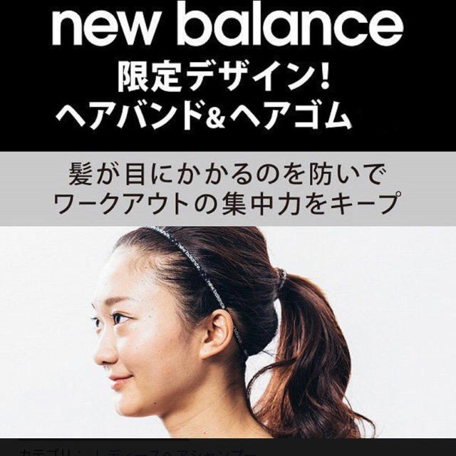 New Balance(ニューバランス)のニューバランス ヘアバンド&ゴム スポーツ/アウトドアのスポーツ/アウトドア その他(その他)の商品写真