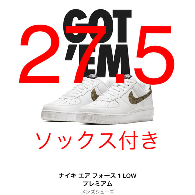 NIKE(ナイキ)のNIKE AIR FORCE1 SNAKE 蛇 復刻 27.5センチ 新品 メンズの靴/シューズ(スニーカー)の商品写真