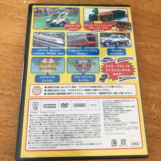 学研(ガッケン)ののりものといっしょ DVD エンタメ/ホビーのDVD/ブルーレイ(キッズ/ファミリー)の商品写真