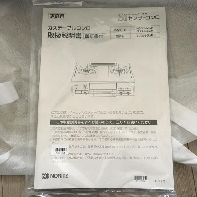 NORITZ(ノーリツ)のNORITZ ガステーブルコンロ スマホ/家電/カメラの調理家電(ガスレンジ)の商品写真