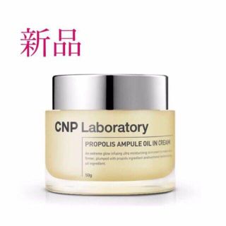 チャアンドパク(CNP)の新品 CNP オイルインクリーム＋アンプル15ml(フェイスクリーム)