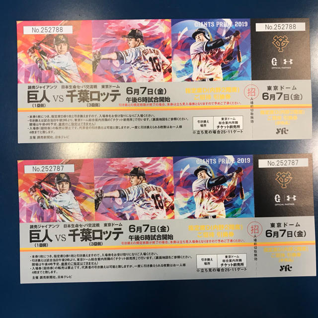 読売ジャイアンツ(ヨミウリジャイアンツ)の巨人vsロッテ 6月7日 東京ドーム 6時試合開始 2枚 チケットのスポーツ(野球)の商品写真