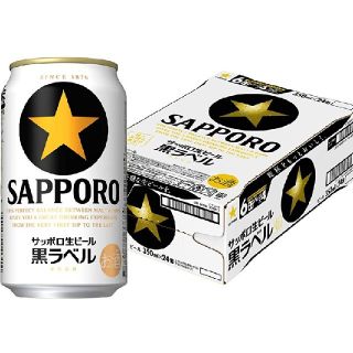 サッポロ(サッポロ)のサッポロ黒ラベル 350ml 新品送料込み　momo様専用お取り置き(ビール)