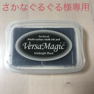 ツキネコ バーサマジック ミッドナイトブラック(印鑑/スタンプ/朱肉)