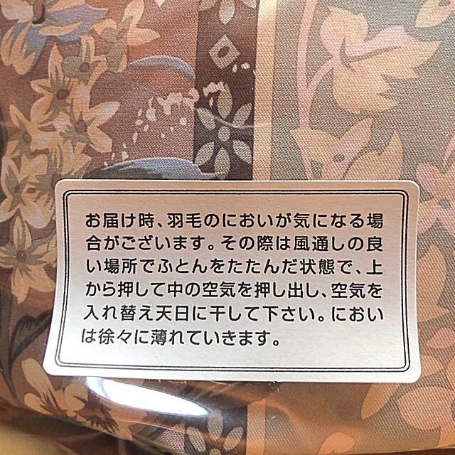 東洋紡(トヨボウ)の【新品】TOYOBO 東洋紡 ❤︎ 羽根肌布団／羽根 布団 アイボリー インテリア/住まい/日用品の寝具(布団)の商品写真