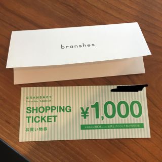 ブランシェス(Branshes)のbranshes/割引券(1000円)(ショッピング)