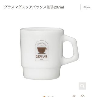 スターバックスコーヒー(Starbucks Coffee)のStarbucks グラスマグスタアバックス珈琲(グラス/カップ)