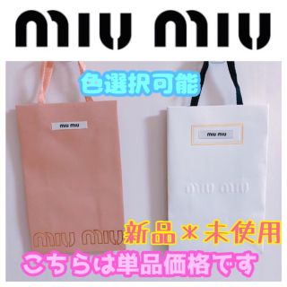 ミュウミュウ(miumiu)のmiumiu ショッパー ショップ袋(ショップ袋)