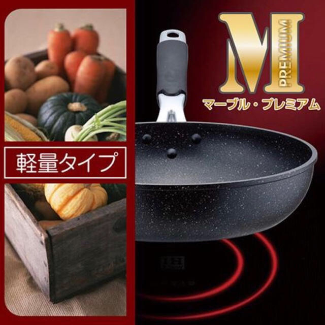 【タイムセール☆】フライパン 22cm クイックマーブル加工 IH対応 インテリア/住まい/日用品のキッチン/食器(鍋/フライパン)の商品写真