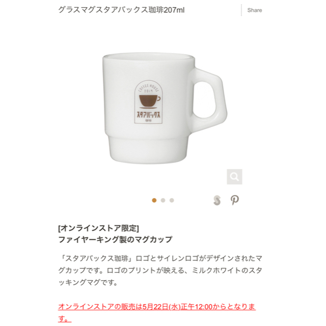 Starbucks Coffee - 【限定!!】スタアバックス マグカップ Starbucks Coffee - 【限定!!】スタアバックス マグカップ