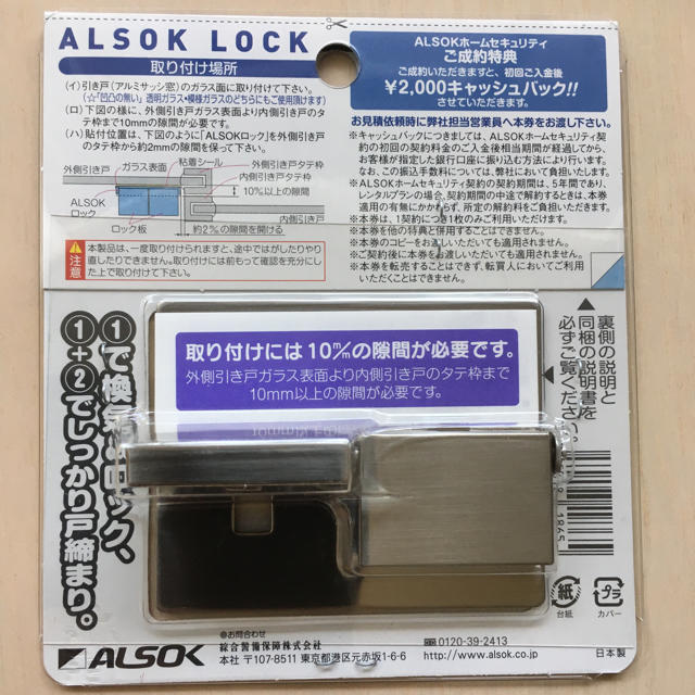 ALSOK  LOCK 防犯&抑止効果 その他のその他(その他)の商品写真