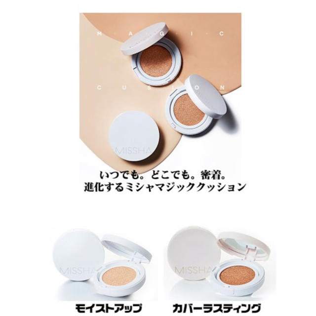 MISSHA(ミシャ)のミシャクッションファンデ コスメ/美容のベースメイク/化粧品(ファンデーション)の商品写真