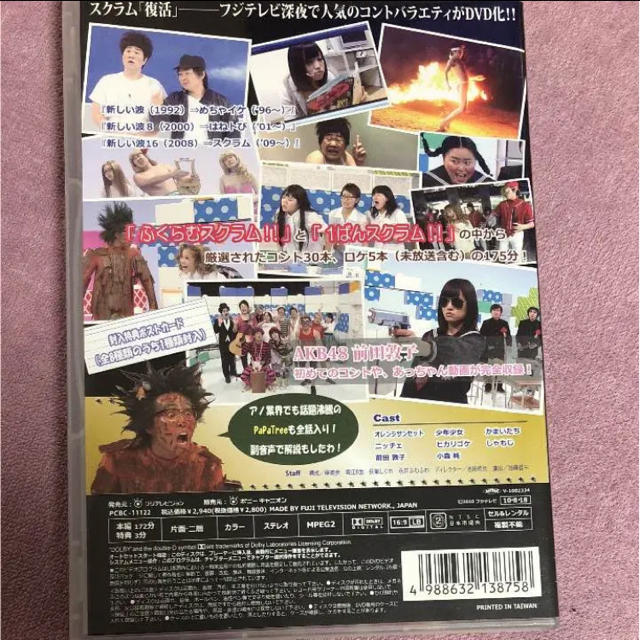 1ばんふくらむスクラム DVD かまいたち お笑い お笑い芸人 エンタメ/ホビーのDVD/ブルーレイ(お笑い/バラエティ)の商品写真