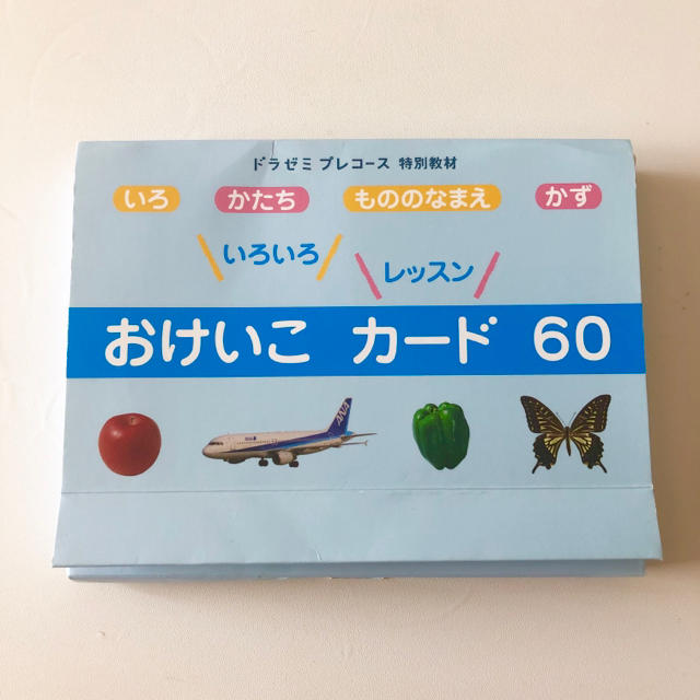 小学館(ショウガクカン)のドラゼミ★おけいこカード60★プレコース 特別教材 キッズ/ベビー/マタニティのおもちゃ(知育玩具)の商品写真