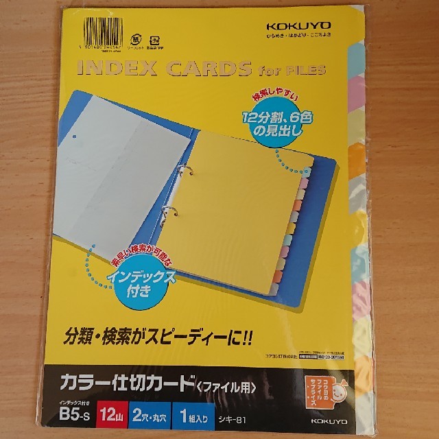 コクヨ(コクヨ)のコクヨ インデックスカード 仕切りカード 2つセット 新品 インテリア/住まい/日用品の文房具(ファイル/バインダー)の商品写真