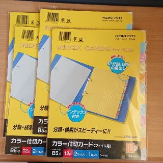 コクヨ(コクヨ)のコクヨ インデックスカード 仕切りカード 2つセット 新品(ファイル/バインダー)