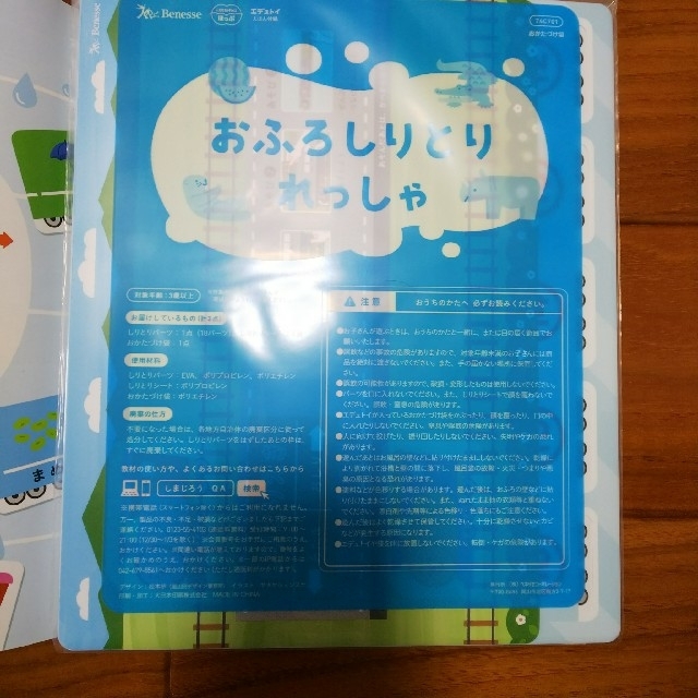 おふろしりとりれっしゃ こどもちゃれんじ すてっぷ 新品 キッズ/ベビー/マタニティのおもちゃ(知育玩具)の商品写真