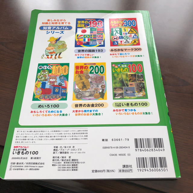 知育絵本☆いきもの100 エンタメ/ホビーの本(絵本/児童書)の商品写真