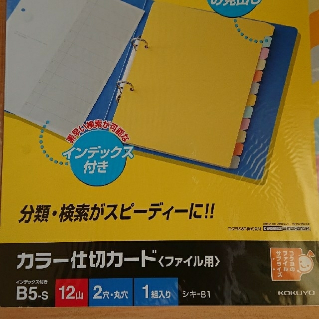 コクヨ(コクヨ)のコクヨ インデックスカード 仕切りカード 2つセット 新品 未使用 インテリア/住まい/日用品の文房具(ファイル/バインダー)の商品写真