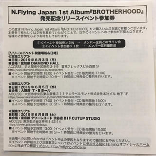 BROTHERHOOD リリースイベント参加券(K-POP/アジア)