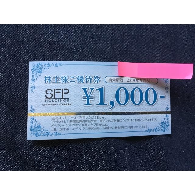 ◉ＳＦＰホールディング 株主優待8000円分◉