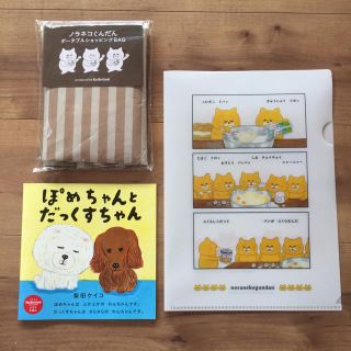 ハクセンシャ(白泉社)のコドモエ 付録 ノラネコぐんだん 絵本(その他)