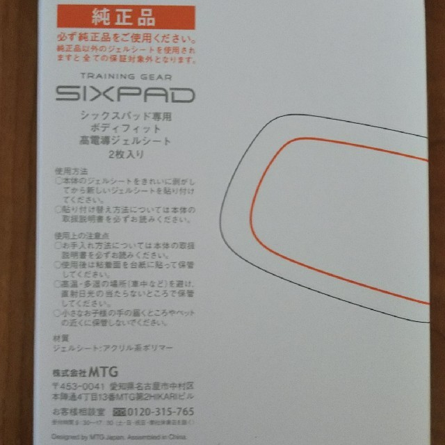 SIXPAD(シックスパッド)のシックスパッド ボディフィット用ジェルシート スポーツ/アウトドアのトレーニング/エクササイズ(トレーニング用品)の商品写真