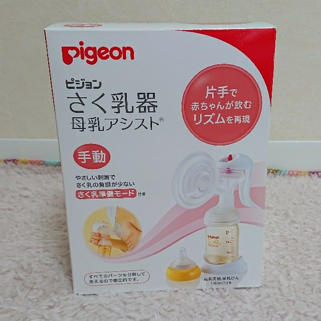 Pigeon(ピジョン) 搾乳器 母乳アシスト 手動 - 授乳/お食事用品