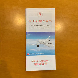 日本航空株主優待券(その他)