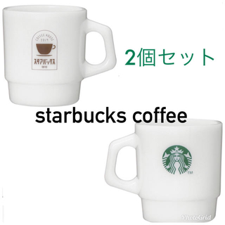 スターバックスコーヒー(Starbucks Coffee)のスターバックス【2個セット】グラスマグスタアバックス珈琲 207ml(グラス/カップ)