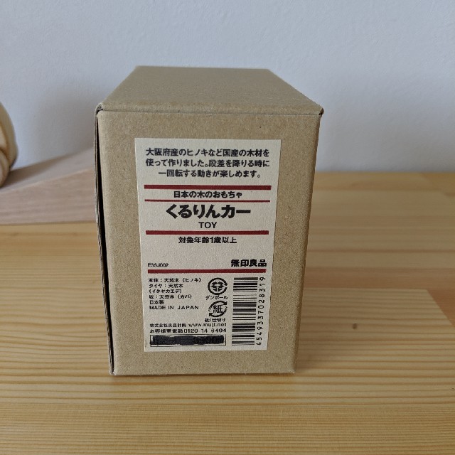 MUJI (無印良品)(ムジルシリョウヒン)の無印良品　非売品　おもちゃ キッズ/ベビー/マタニティのおもちゃ(知育玩具)の商品写真