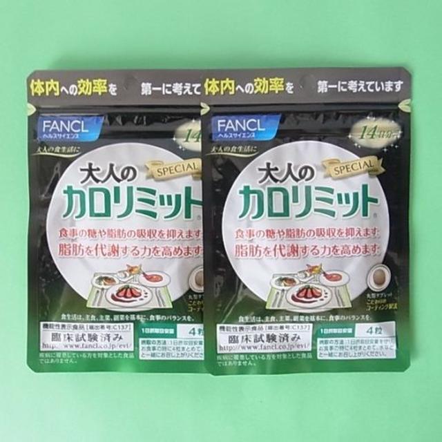 FANCL(ファンケル)の大人のカロリミット 14日分×2袋 ファンケル サプリメント 健康食品 食品/飲料/酒の健康食品(その他)の商品写真