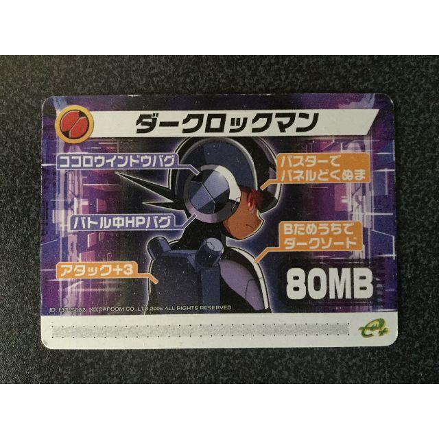 CAPCOM - ☆ロックマンエグゼ6 改造カード 『ダークロックマン』☆の 
