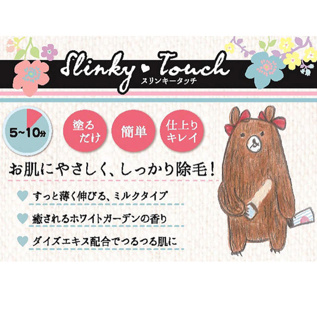 LIBERTA(リベルタ)のSLINKYTOUCH 除毛クリーム コスメ/美容のボディケア(脱毛/除毛剤)の商品写真