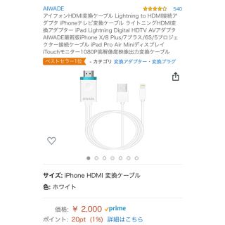 アイフォーン(iPhone)のiphone HDMI 変換ケーブル 1080p(映像用ケーブル)