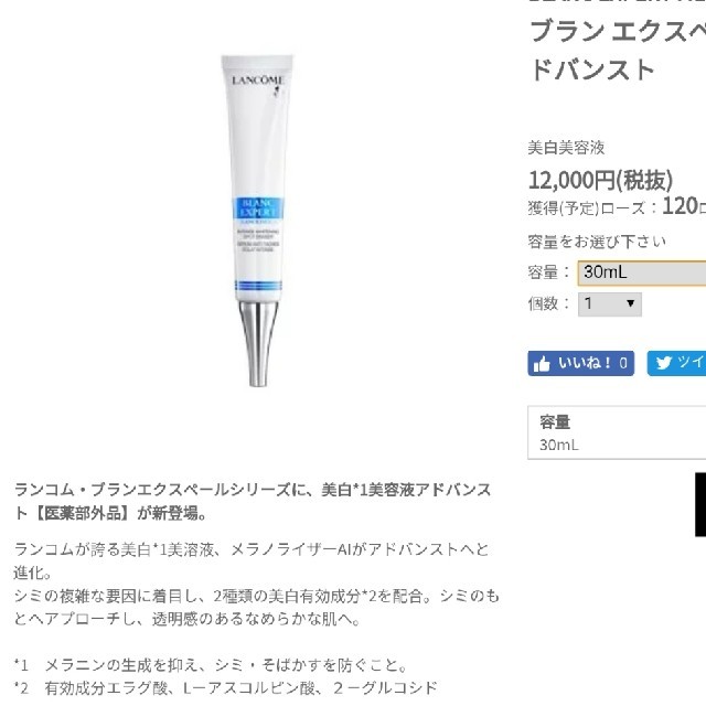 LANCOME(ランコム)の専用★LANCOME  ホワイトニング美容液 コスメ/美容のスキンケア/基礎化粧品(美容液)の商品写真