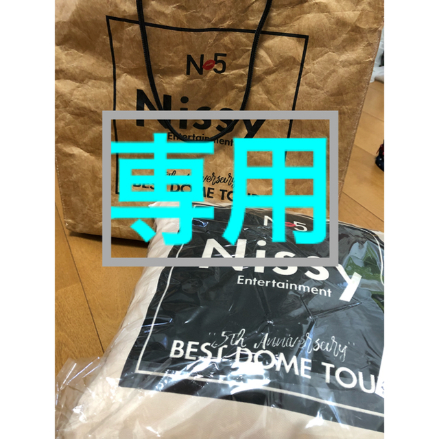 Nissy プレミアムシートグッズ