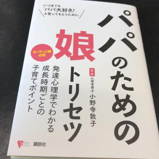 パパのための娘のトリセツの通販 By のぞみ S Shop ラクマ