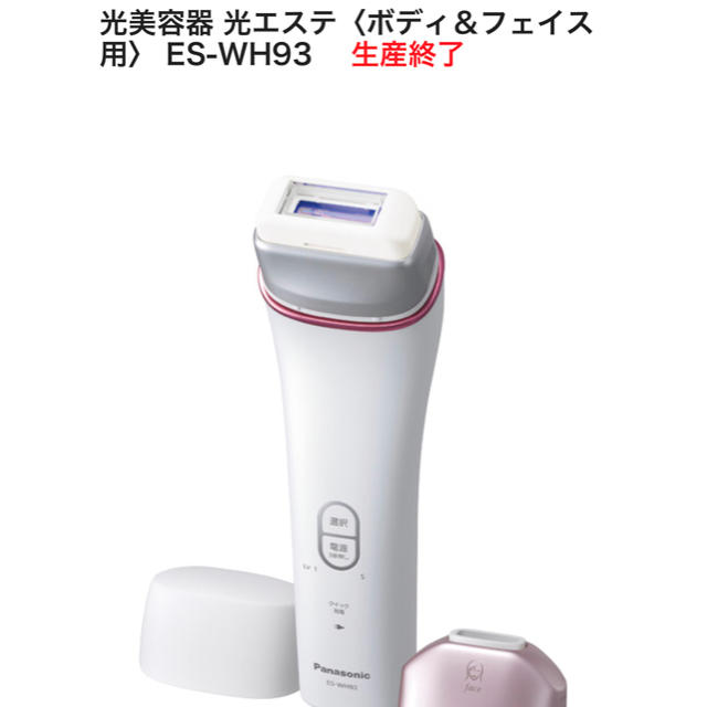 Panasonic(パナソニック)の光美容器 スマホ/家電/カメラの美容/健康(ボディケア/エステ)の商品写真