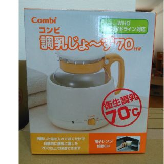 コンビ(combi)のcombi調乳じょーず　新品未使用品(離乳食調理器具)