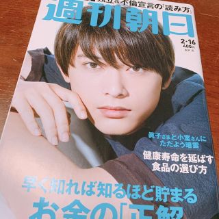 吉沢亮 週刊朝日(男性タレント)