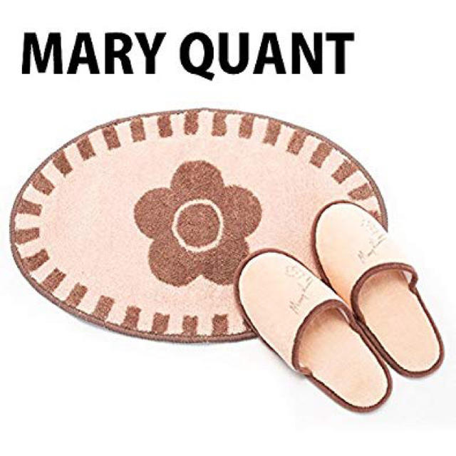MARY QUANT(マリークワント)のマリークワントの非売品マット＆スリッパ エンタメ/ホビーのコレクション(ノベルティグッズ)の商品写真